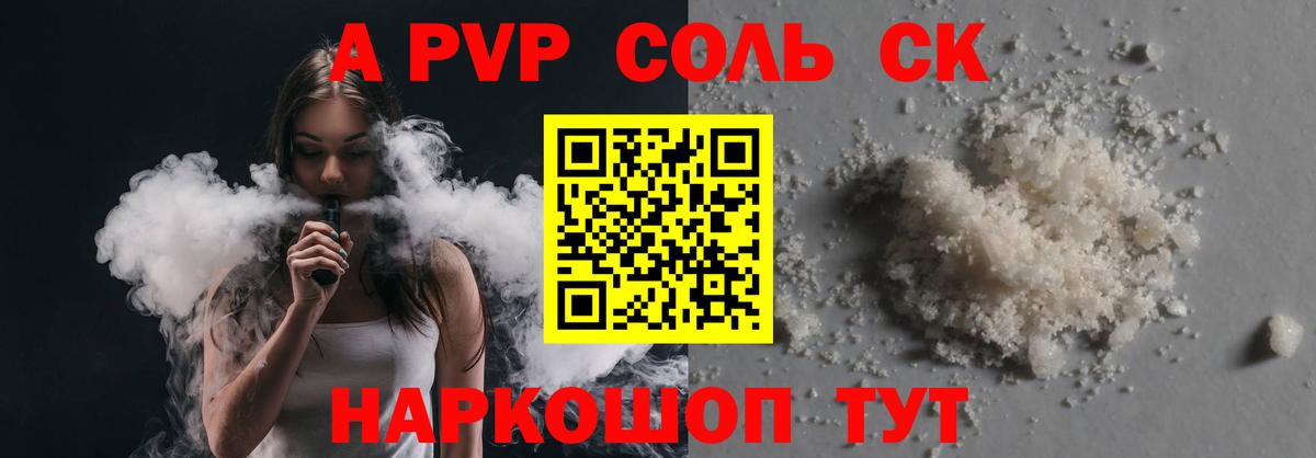 Alpha PVP СК  Вход с VPN  А ПВП Crystall  купить  цена  Alfa_PVP Соль  Избербаш 