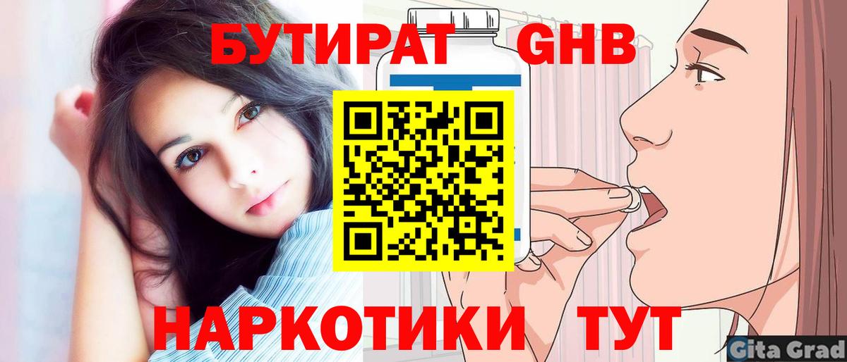 Избербаш  БУТИРАТ оксибутират  Вход с VPN 