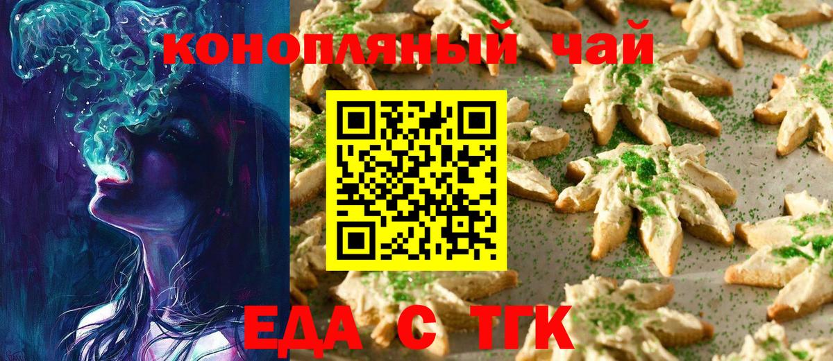 Еда ТГК марихуана  Вход с VPN  Избербаш 