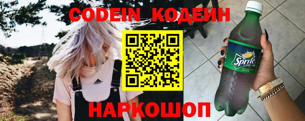 Кодеин Purple Drank Избербаш