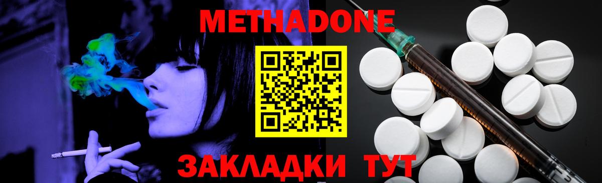 Метадон methadone Избербаш